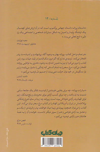 مرغ سحر_خاطرات پروانه بهار